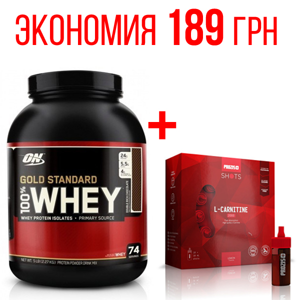 Whey Gold 2,3 кг + Prozis L-Carnitine 2000 стекл амп 10 х10 мл